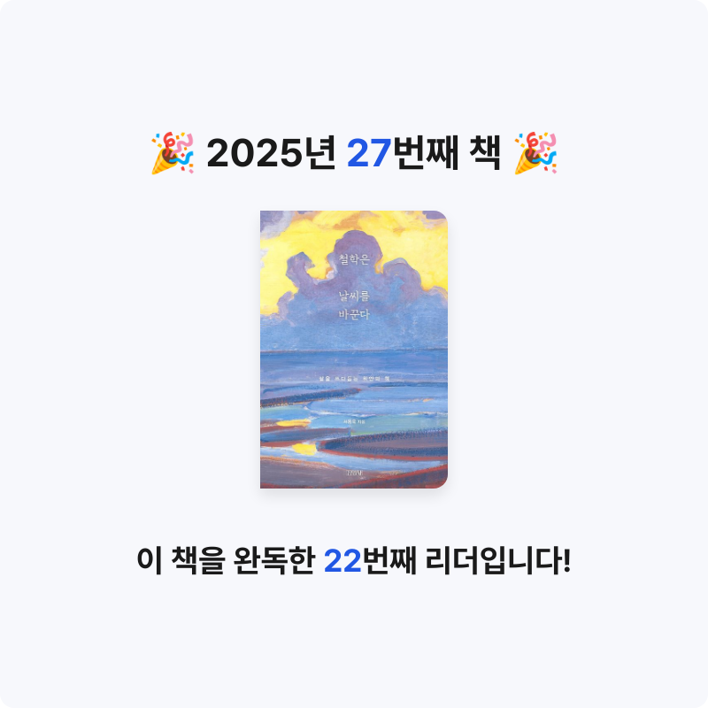 sun님의 철학은 날씨를 바꾼다 게시물 이미지