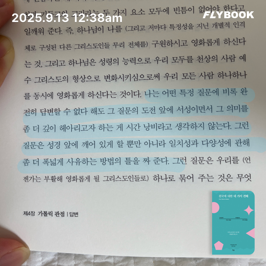 ccmlover님의 천국에 대한 네 가지 견해 게시물 이미지