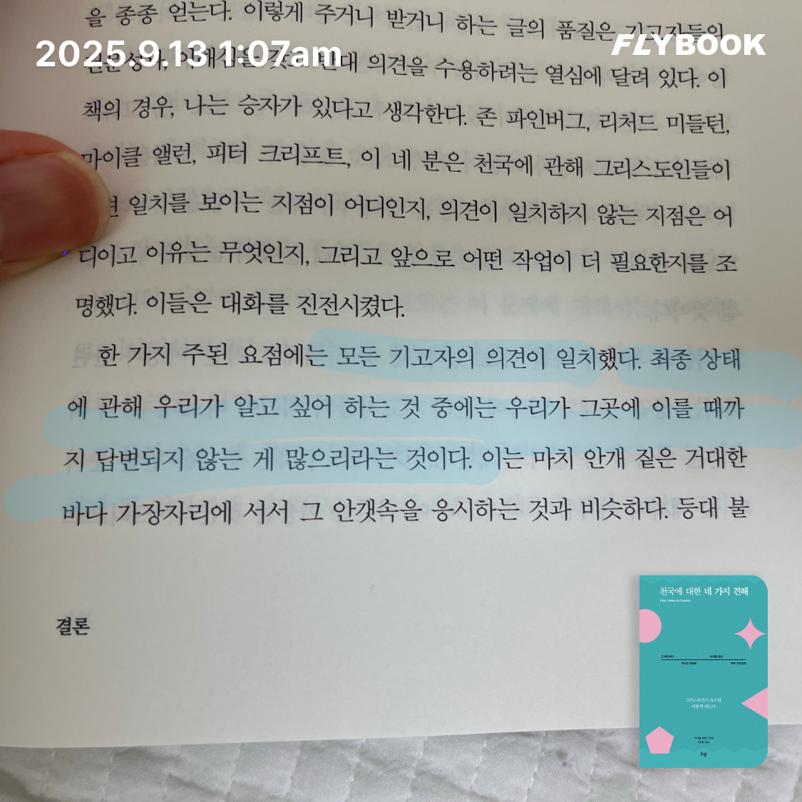 ccmlover님의 천국에 대한 네 가지 견해 게시물 이미지