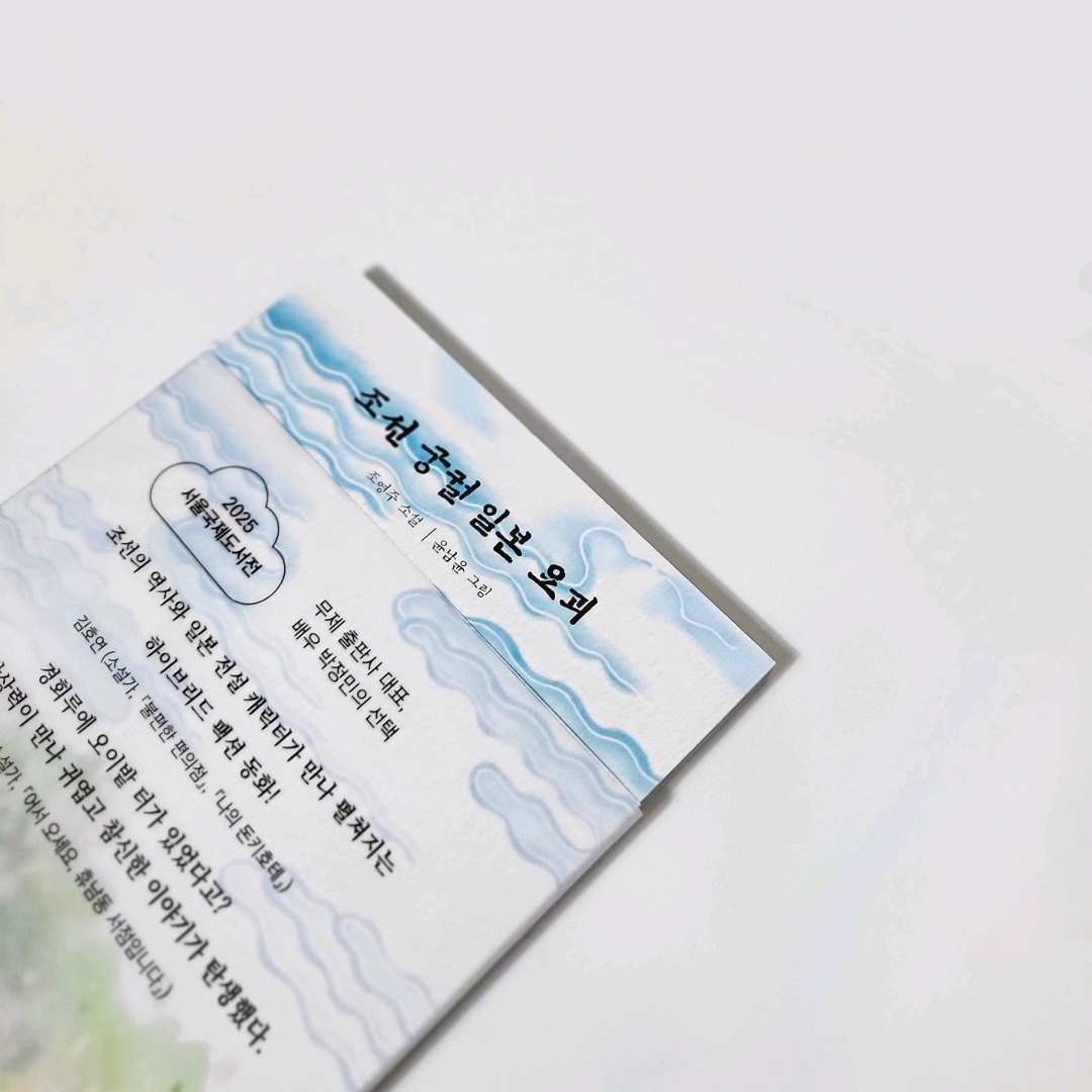 책스타님의 조선 궁궐 일본 요괴 게시물 이미지