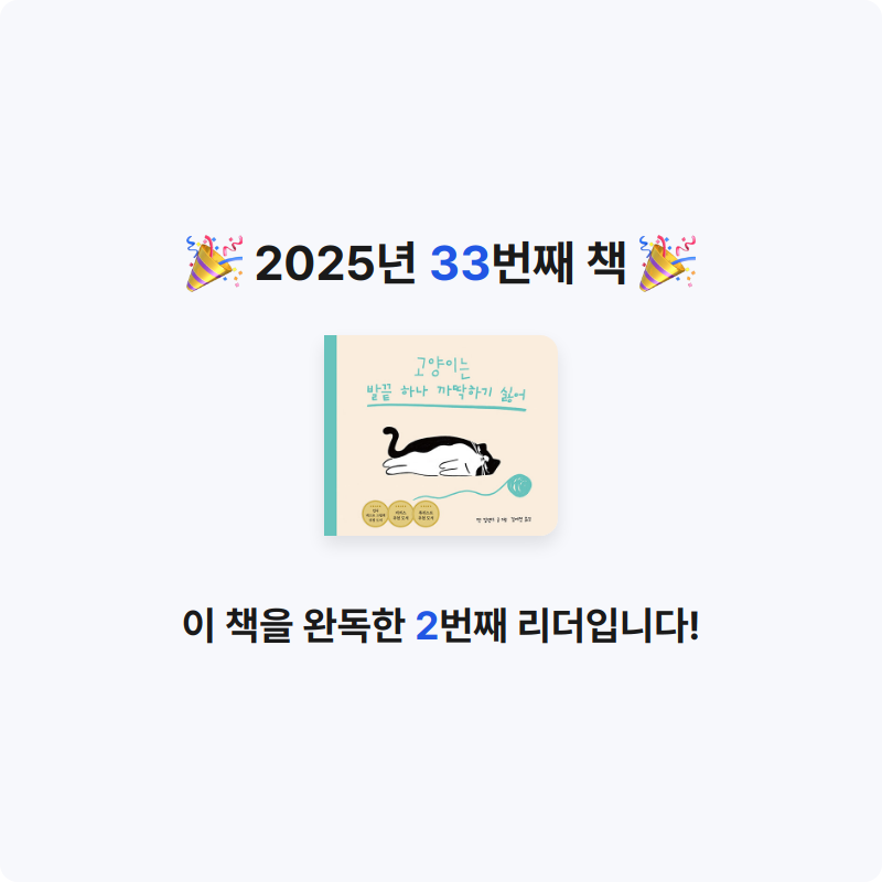 달걀마녀님의 고양이는 발끝 하나 까딱하기 싫어 게시물 이미지