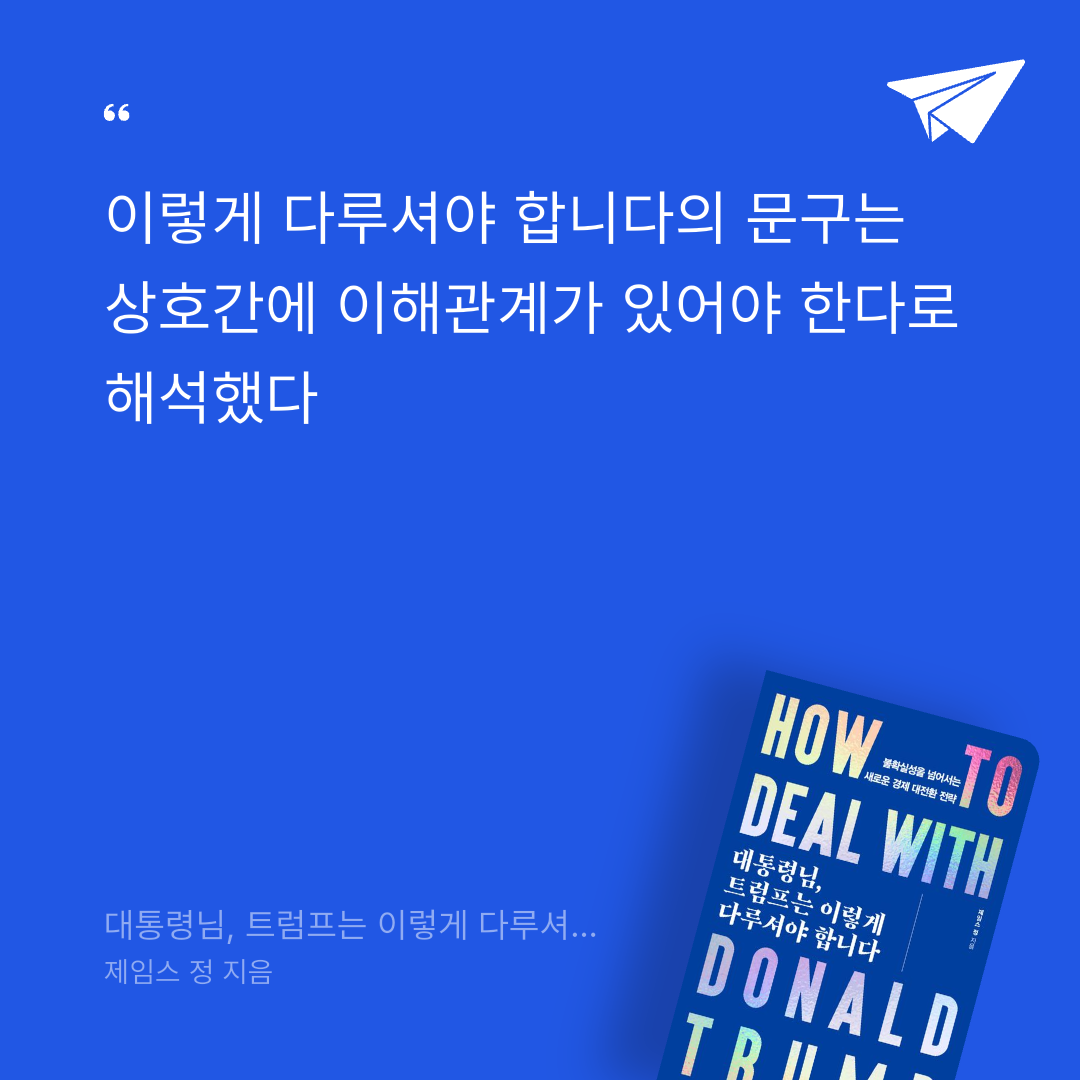 태수님의 대통령님, 트럼프는 이렇게 다루셔야 합니다 게시물 이미지