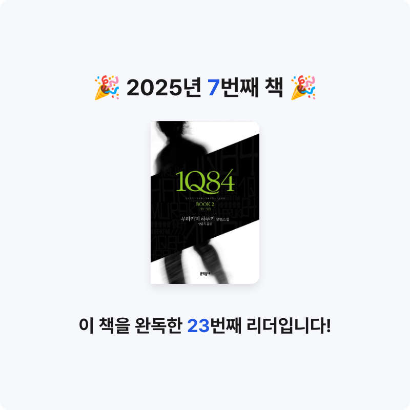 Sunghossam님의 1Q84 게시물 이미지