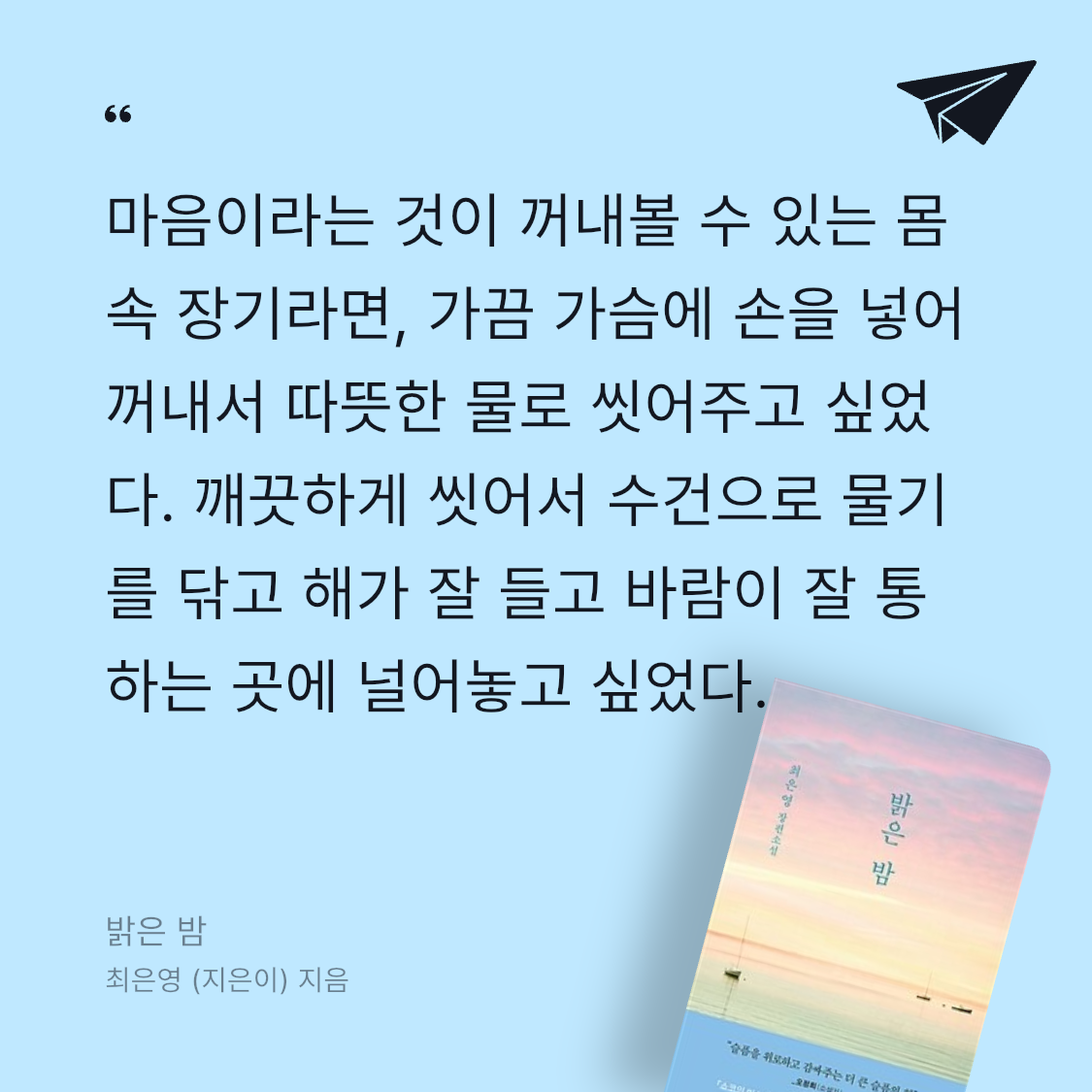 책읽는 돌맹이님의 밝은 밤 게시물 이미지
