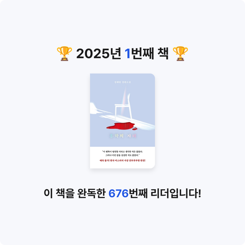 이현영님의 홍학의 자리 게시물 이미지