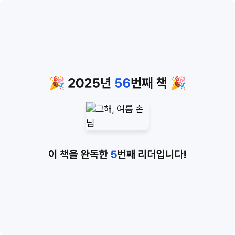 닭볶음탕님의 그해, 여름 손님 게시물 이미지