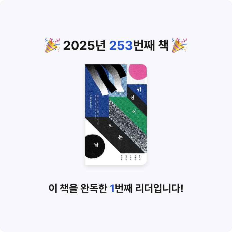 읽는기분님의 귀신이 오는 낮 게시물 이미지