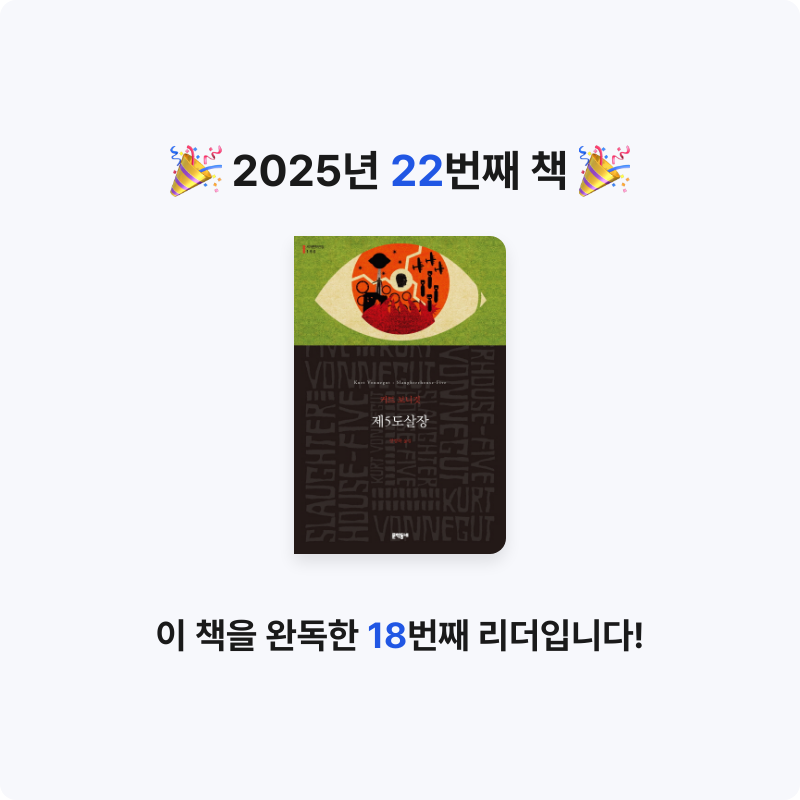 야수 또치님의 제5도살장 게시물 이미지