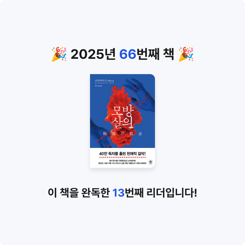 박지지님의 모방살의 게시물 이미지
