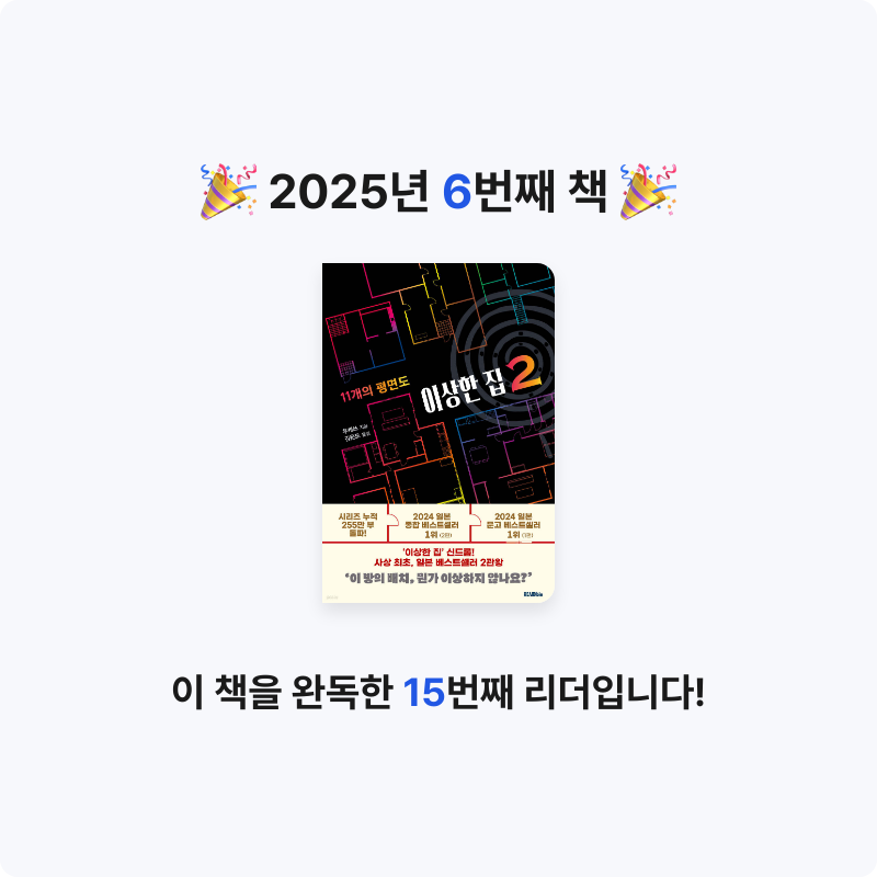 뿌까누나님의 이상한 집 2 게시물 이미지