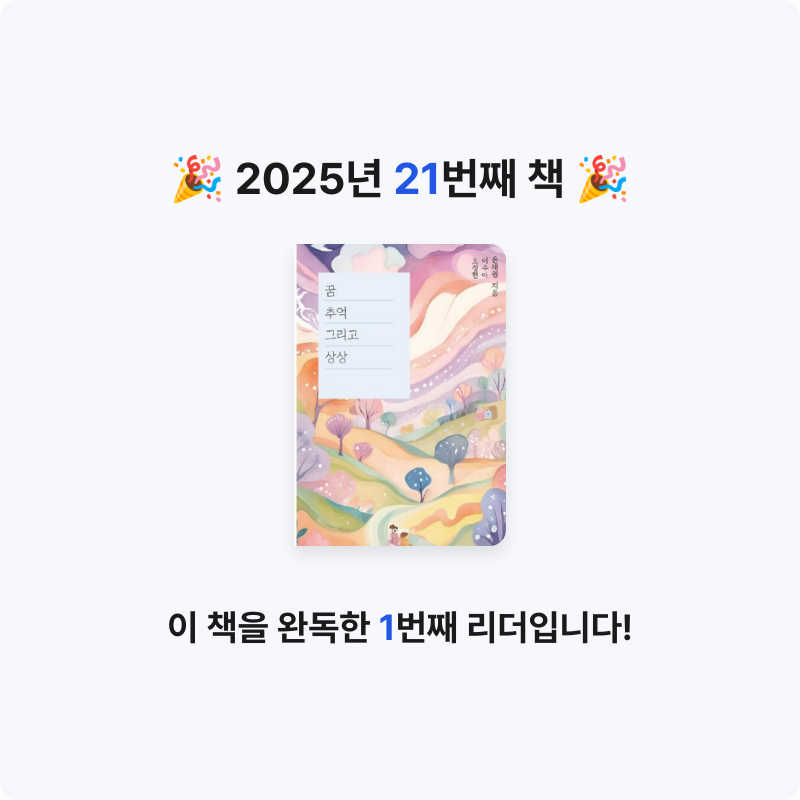 정현님의 꿈, 추억 그리고 상상 게시물 이미지