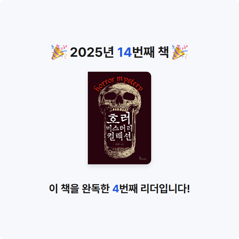 사란란님의 호러 미스터리 컬렉션 게시물 이미지