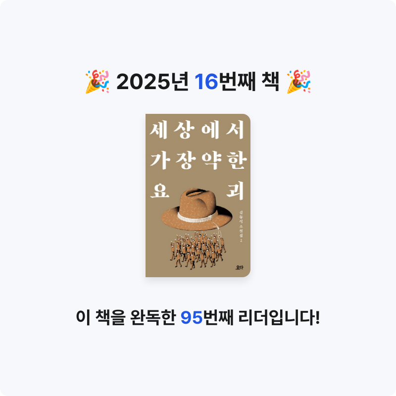 사란란님의 세상에서 가장 약한 요괴 게시물 이미지