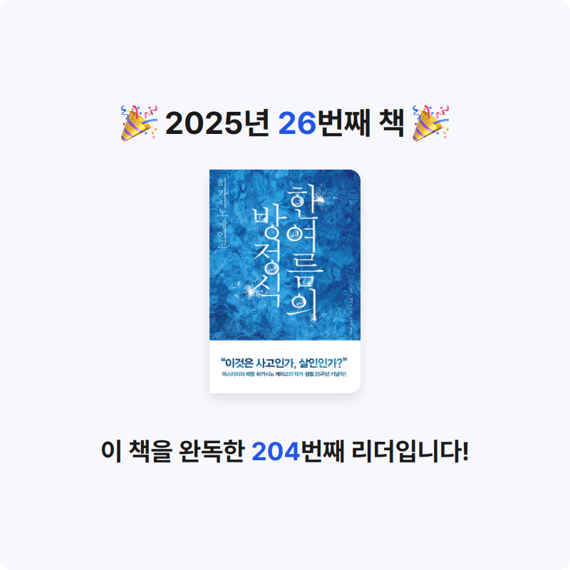 뽀솜이님의 한여름의 방정식 게시물 이미지