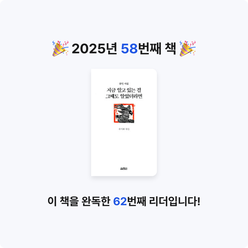 미지님의 지금 알고 있는 걸 그때도 알았더라면 게시물 이미지