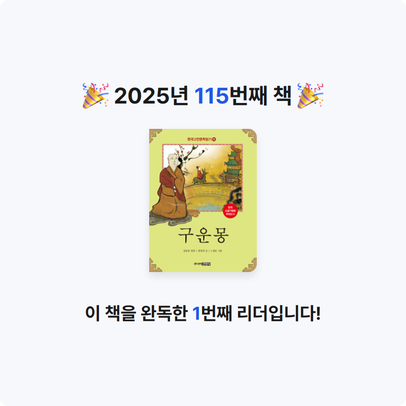 에버네버님의 구운몽 게시물 이미지