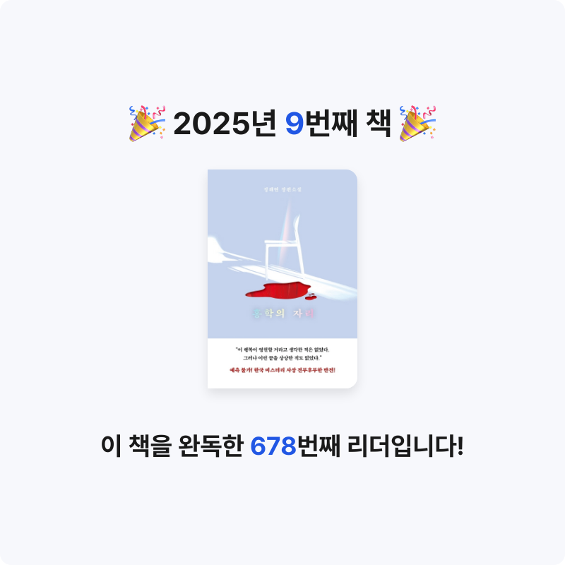 삼일기록님의 홍학의 자리 게시물 이미지