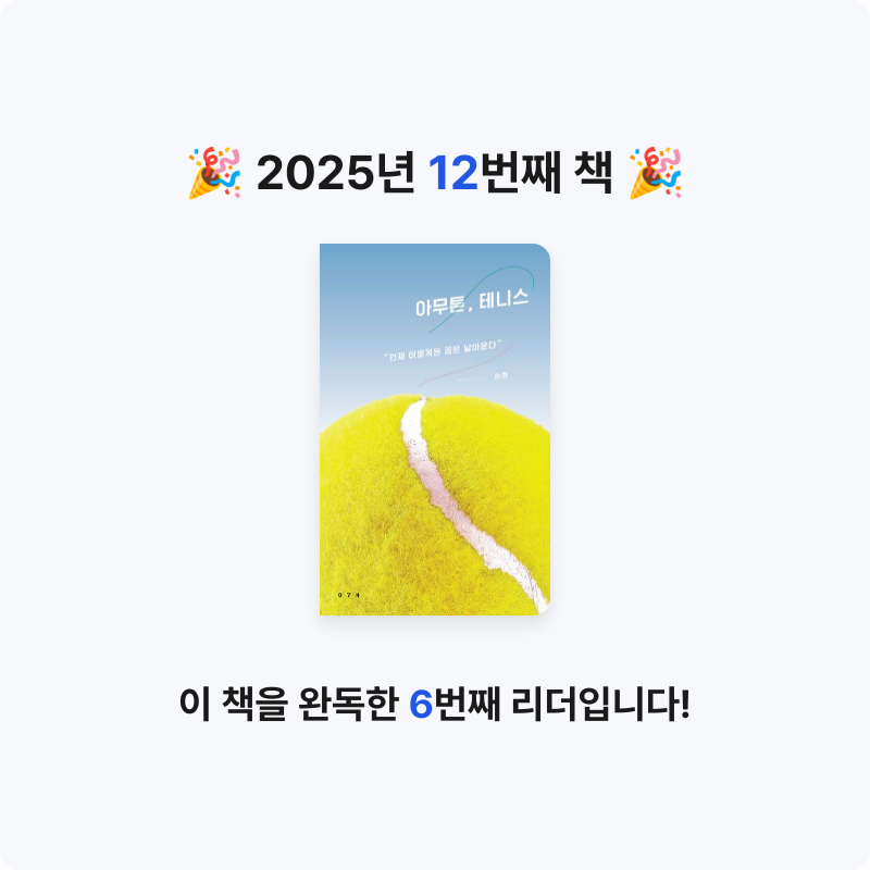 삼일기록님의 아무튼,  테니스 게시물 이미지