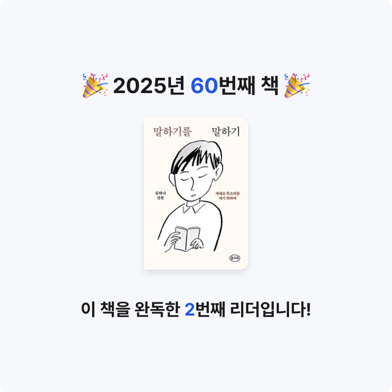 Yuii님의 말하기를 말하기 - 제대로 목소리를 내기 위하여 게시물 이미지