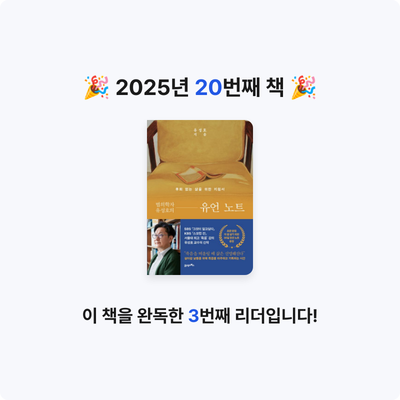 셀기님의 법의학자 유성호의 유언 노트 게시물 이미지