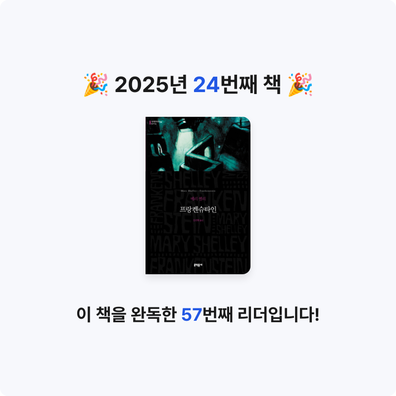 꽁키님의 프랑켄슈타인 게시물 이미지