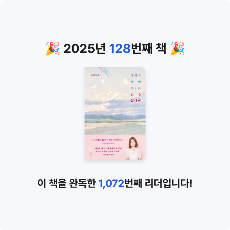 창조적사고목표설정님의 우리가 빛의 속도로 갈 수 없다면 게시물 이미지