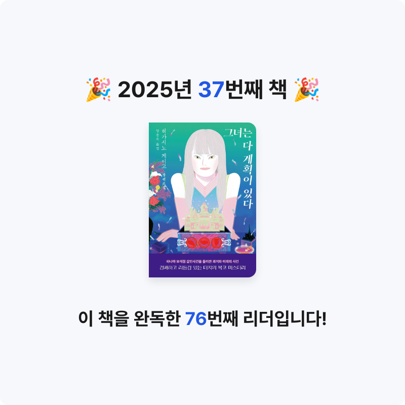 kotto님의 그녀는 다 계획이 있다 게시물 이미지