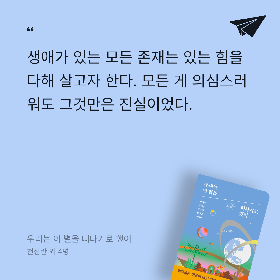 .oO님의 우리는 이 별을 떠나기로 했어 게시물 이미지