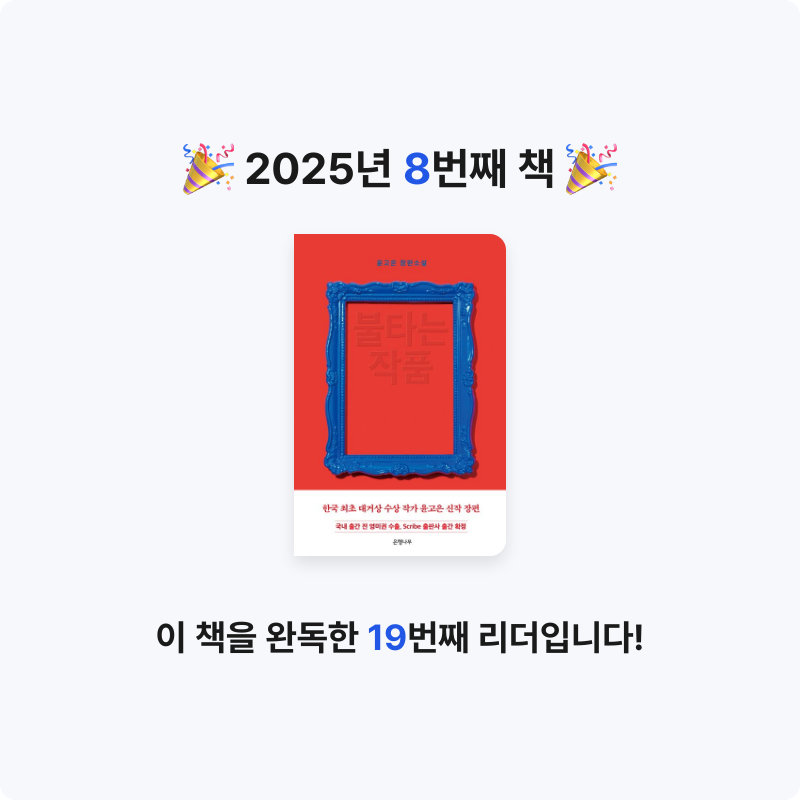 행복바라기님의 불타는 작품 게시물 이미지