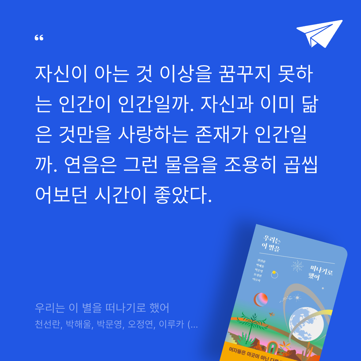 .oO님의 우리는 이 별을 떠나기로 했어 게시물 이미지