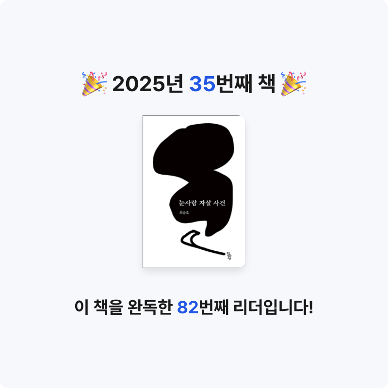 배지현님의 눈사람 자살 사건 게시물 이미지