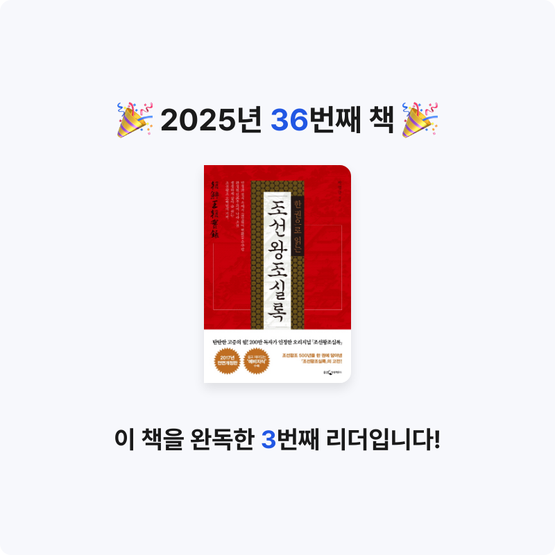 배지현님의 조선왕조실록 게시물 이미지