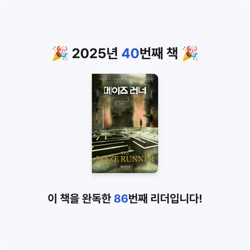배지현님의 메이즈 러너 게시물 이미지