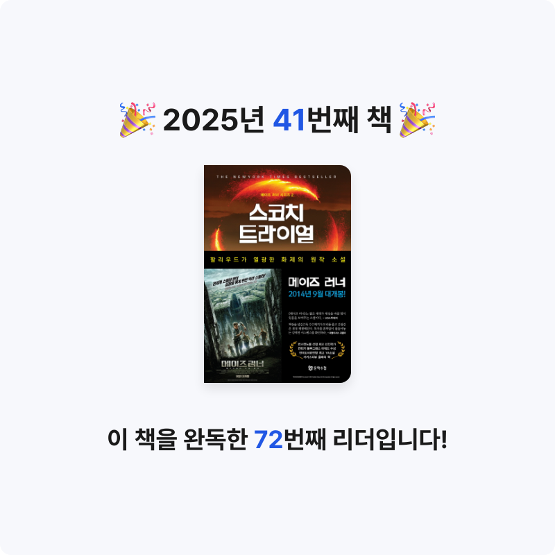 배지현님의 스코치 트라이얼 게시물 이미지