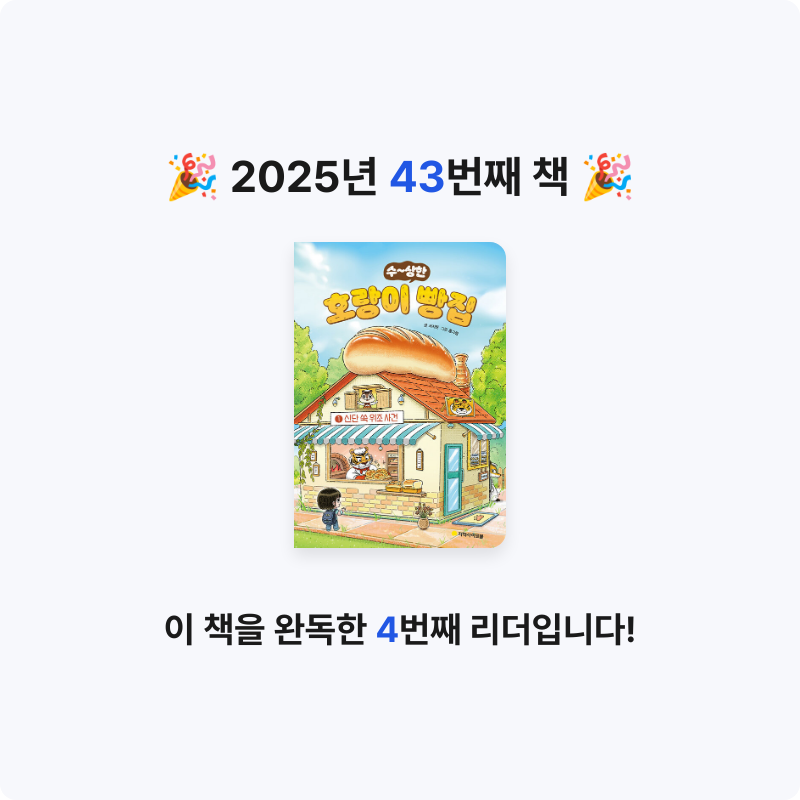 주진숙님의 호랑이 빵집 1 게시물 이미지