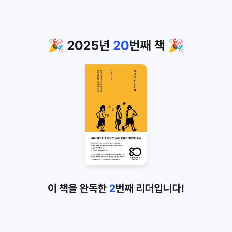 킷캣님의 제국의 어린이들 게시물 이미지