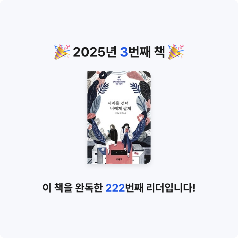 민님의 세계를 건너 너에게 갈게 게시물 이미지