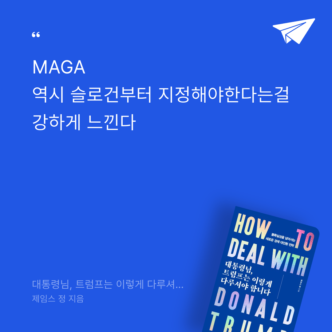 태수님의 대통령님, 트럼프는 이렇게 다루셔야 합니다 게시물 이미지
