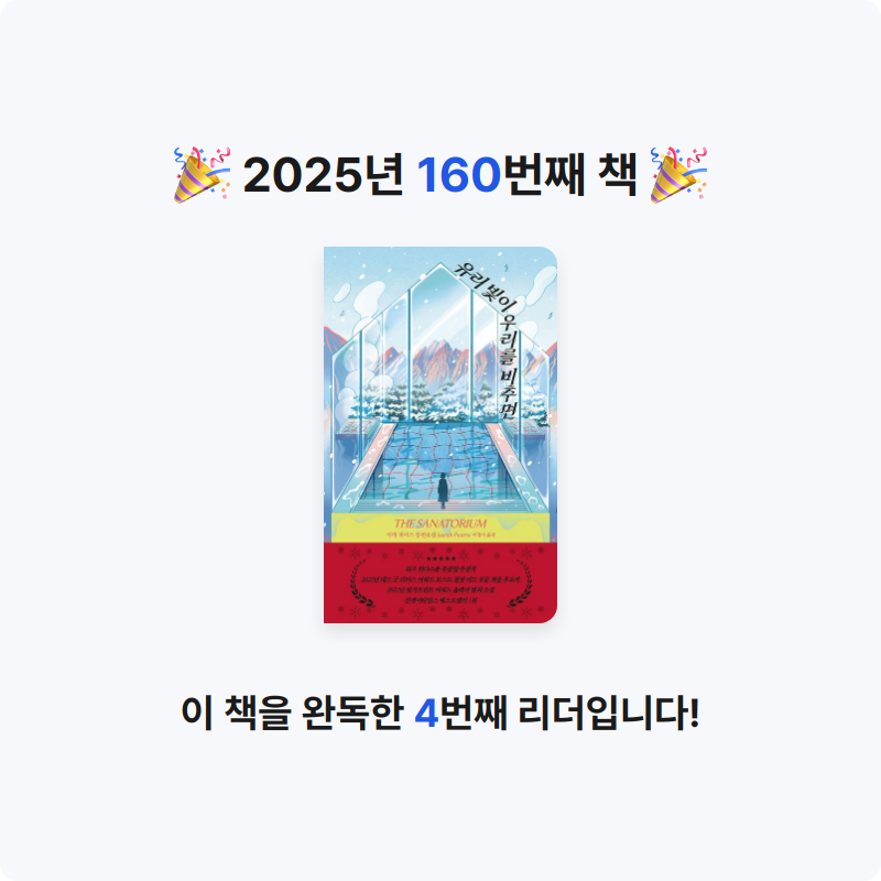 앙탈공주님의 유리 빛이 우리를 비추면 게시물 이미지