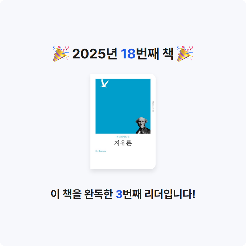 J님의 자유론 게시물 이미지