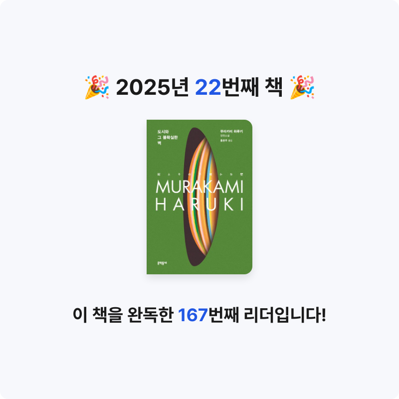J님의 도시와 그 불확실한 벽 게시물 이미지
