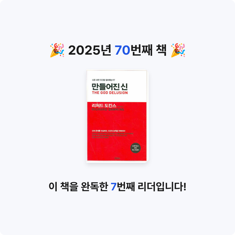 Soonjin님의 만들어진 신 게시물 이미지
