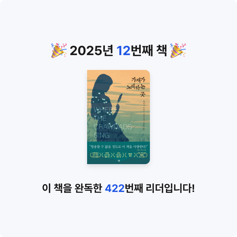 박주희님의 가재가 노래하는 곳 게시물 이미지