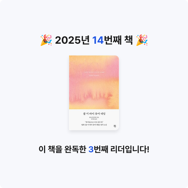 박주희님의 콜 미 바이 유어 네임 게시물 이미지