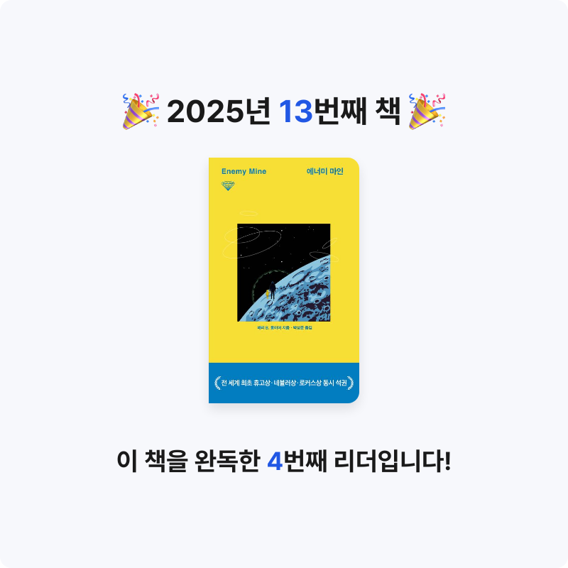 $-$님의 에너미 마인 게시물 이미지