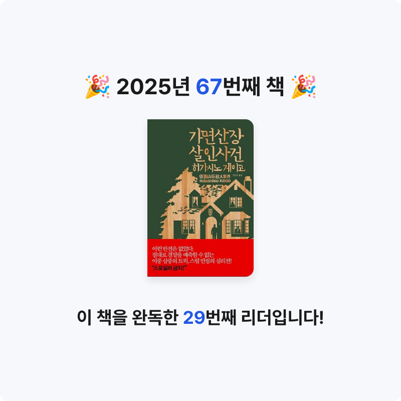 박지지님의 가면 산장 살인 사건 게시물 이미지