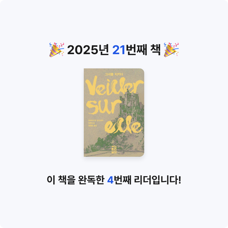 봄봉JJ님의 그녀를 지키다 게시물 이미지