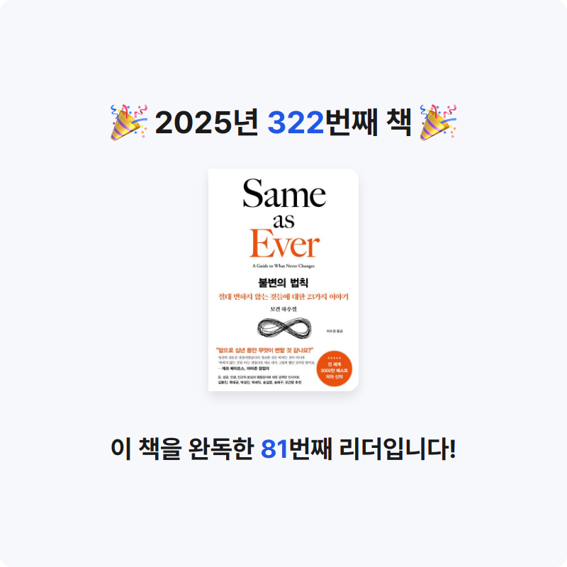 끝까지 배우는 삶님의 불변의 법칙 게시물 이미지