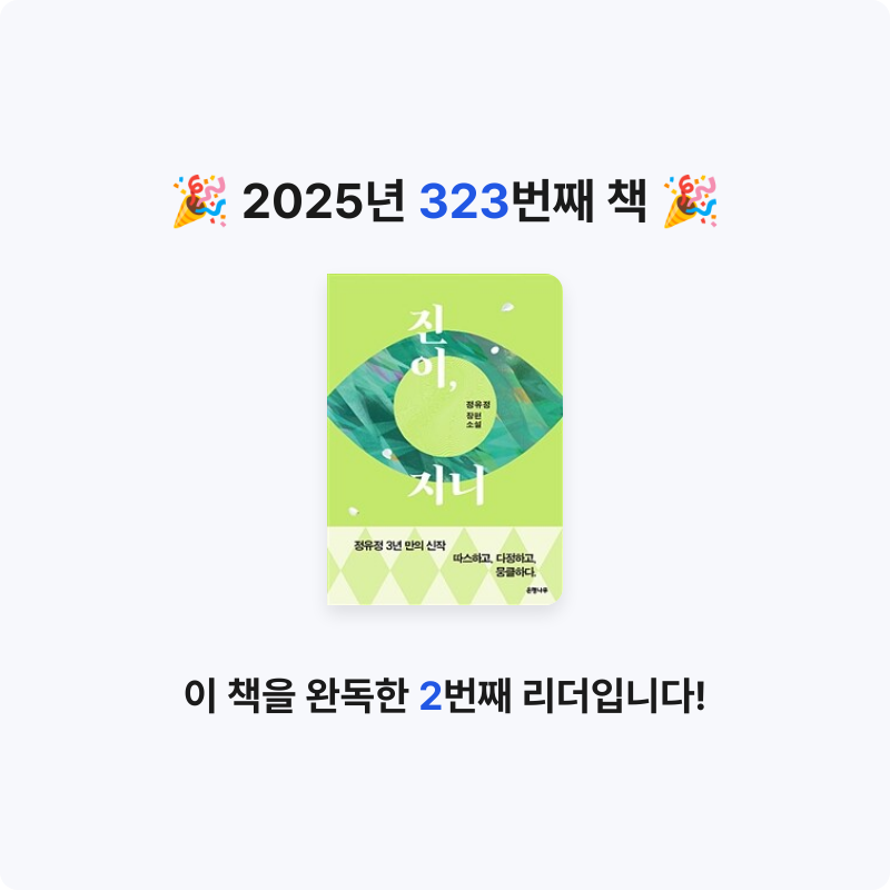 끝까지 배우는 삶님의 진이, 지니 게시물 이미지