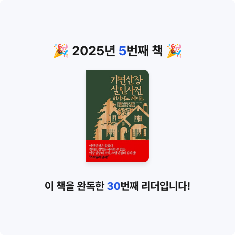 방은해님의 가면 산장 살인 사건 게시물 이미지